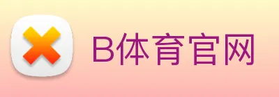 B体育官网 logo